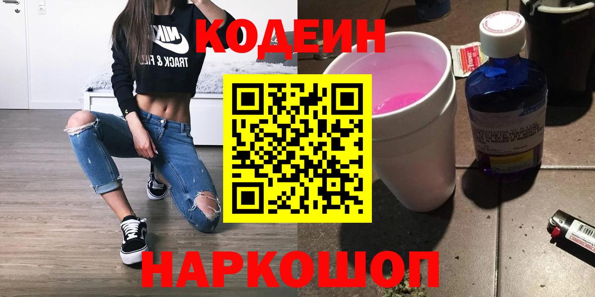 Кодеин напиток Lean (лин) Серпухов