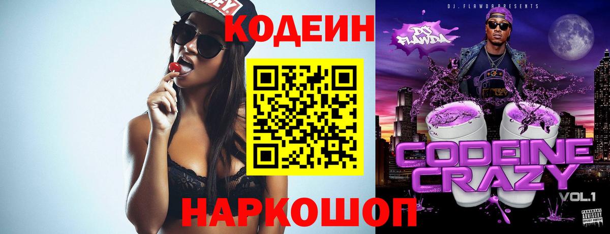 Серпухов  Codein напиток Lean (лин)  Вход с VPN  Кодеиновый сироп Lean напиток Lean (лин) 