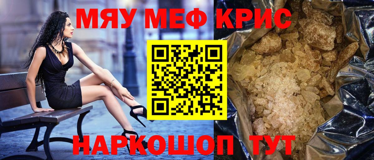 МЯУ-МЯУ mephedrone  Меф 4 MMC  Мефедрон  Серпухов  Меф  Вход с VPN 