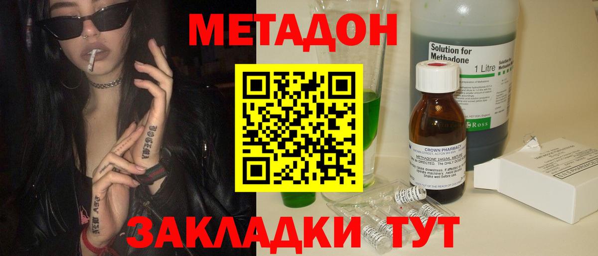 МЕТАДОН VHQ Серпухов